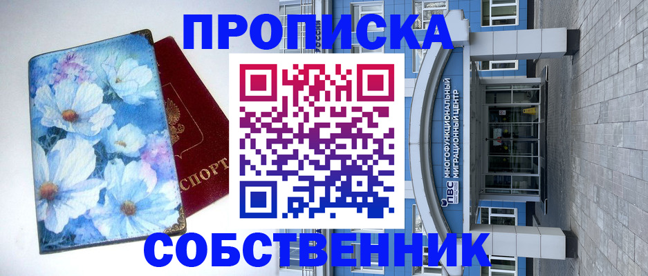 прописка 2025 в Каспийске