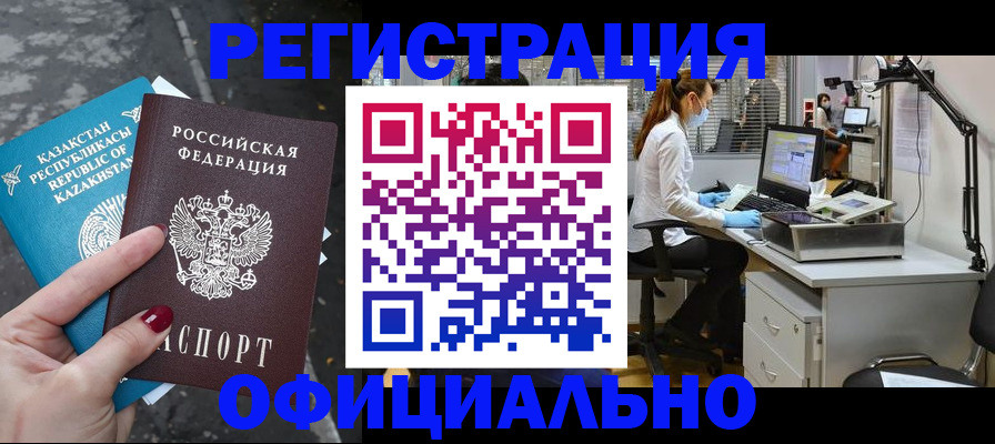 прописка иностранных граждан в Каспийске